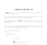 의뢰문 (기념행사협찬) 의뢰문 (기념행사협찬)
